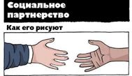 РЖД и РОСПРОФЖЕЛ. Ударим социальным партнёрством по зарплате работников?
