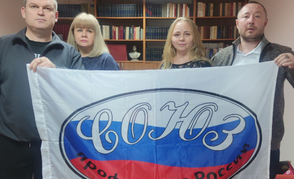 Профсоюз дарит радость Профсоюз дарит радость