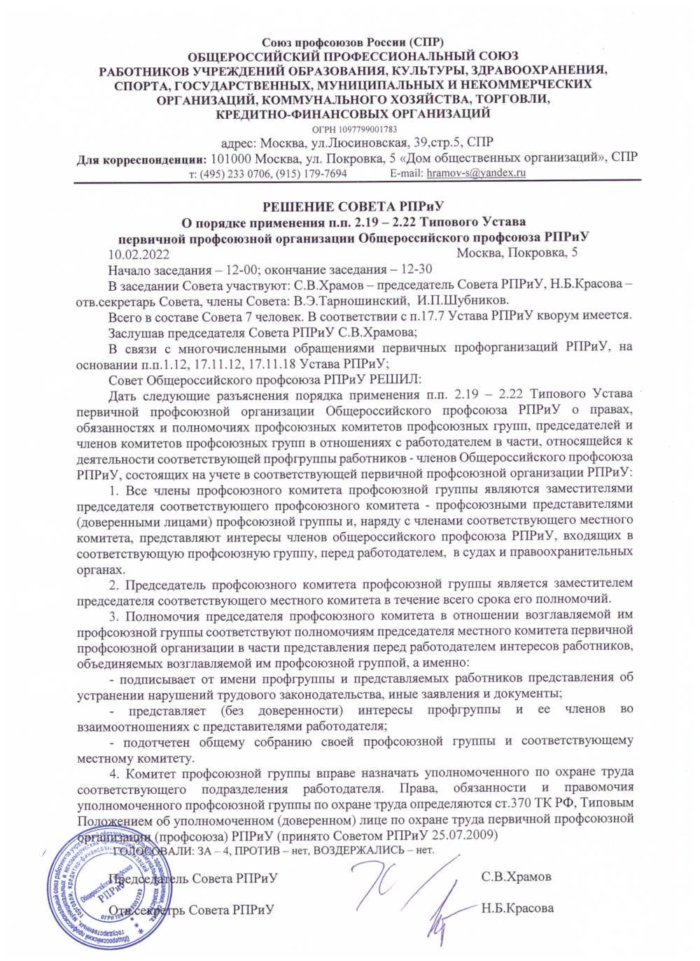 Общероссийский профессиональный союз работников учреждений образования,  культуры, здравоохранения, спорта, государственных, муниципальных и  некоммерческих организаций, коммунального хозяйства, торговли,  кредитно-финансовых организаций